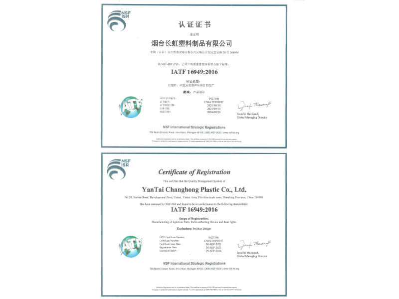 IATF16949证书-2021年