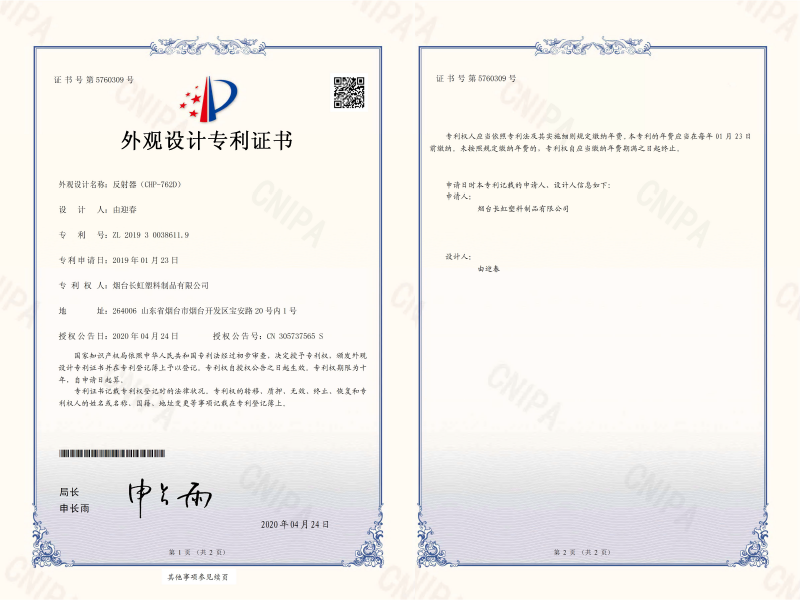 外观专利-反射器（CHP-762D）