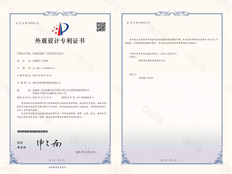 外观专利（回复反射器）可变位置自攻式