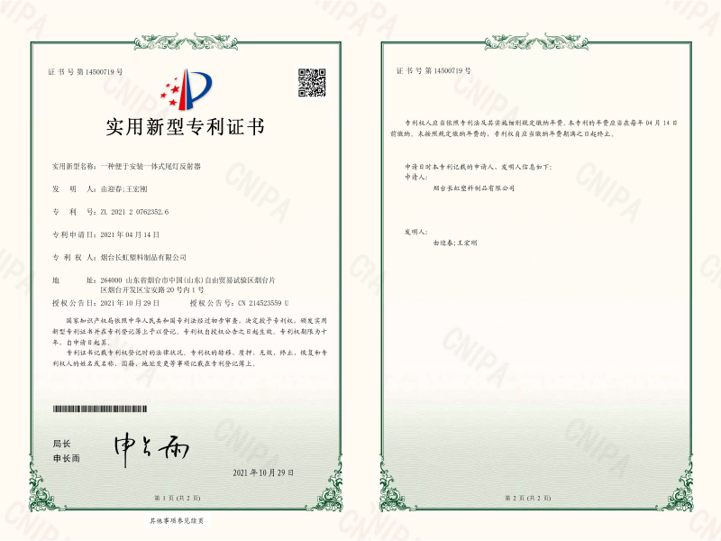 实用新型一种便于安装一体式尾灯反射器