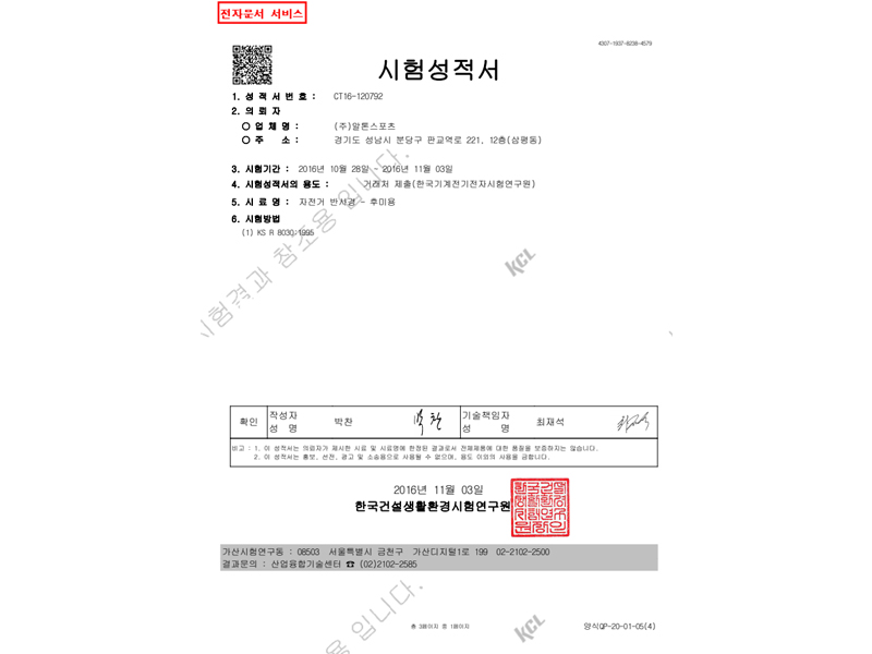 韩国检测报告